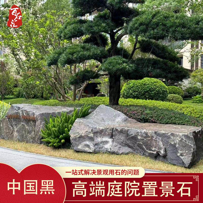 中国黑假山设计施工山西黑端会所造景石示范区草坪点缀异型加工
