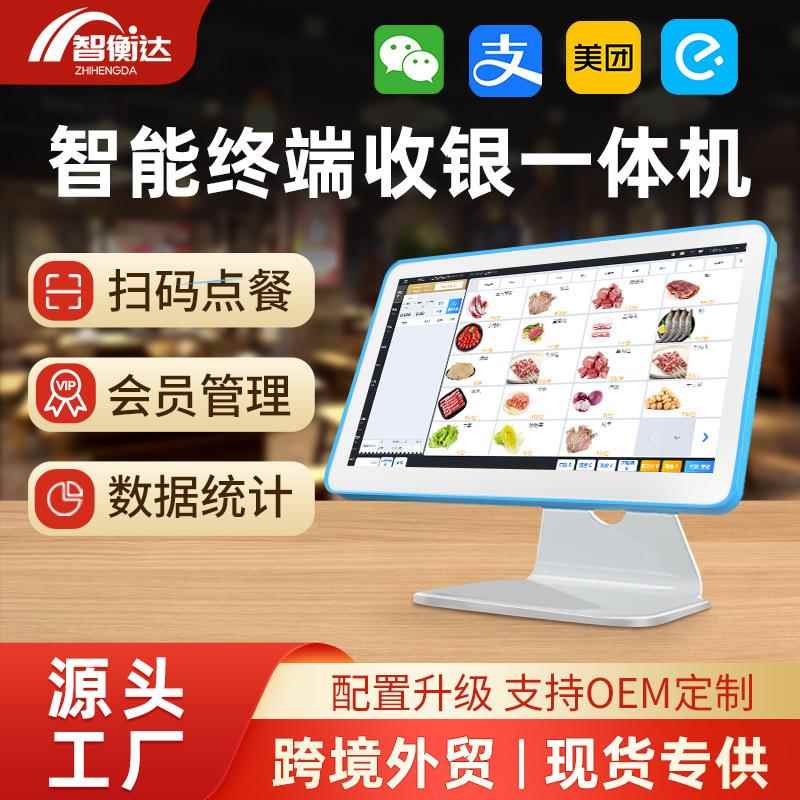 安卓系统收银一体机超市便利店收款机餐饮零售触摸屏收银机一体机