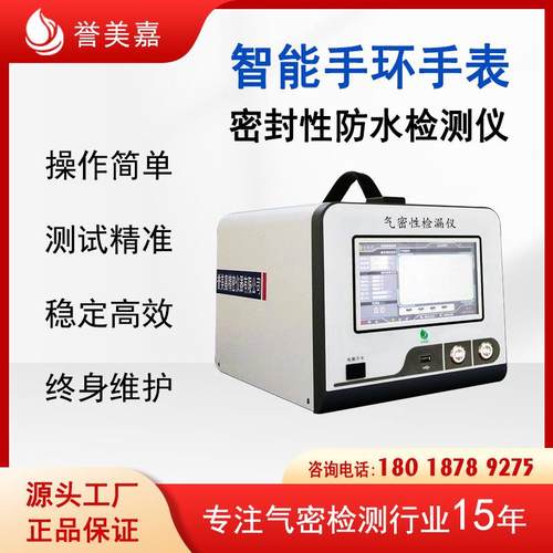 手环防水测试仪智能手表防水密封性检测仪漏水漏气检漏检测仪