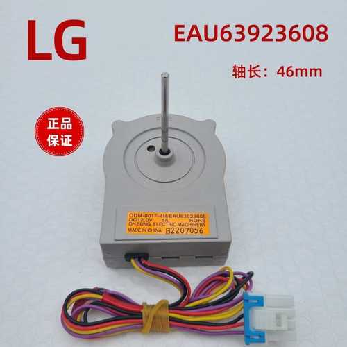 全新LG冰箱电机 对开门冷冻室风机EAU63923608 EAU63923603