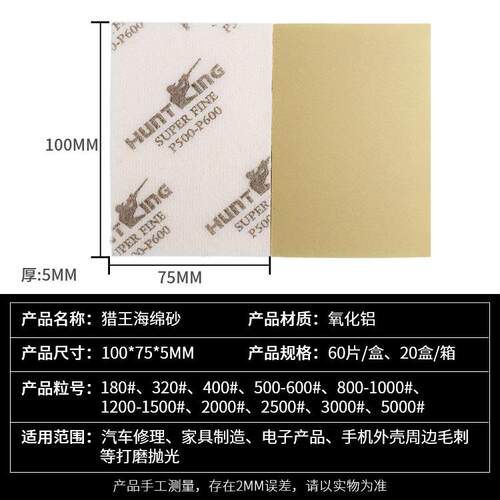 厂家猎王海绵砂纸米白色砂纸汽车轮毂打磨漆面修复抛光砂纸