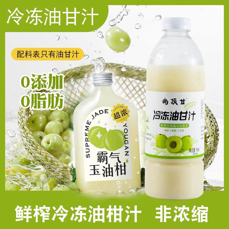 冷冻油柑汁950ml鲜榨余甘霸气玉油甘潮汕余甘子汁奶茶店商业原料,咖啡/麦片/冲饮,纯果蔬汁/纯果汁,淘宝优惠券,粉丝福利购,淘宝优惠卷