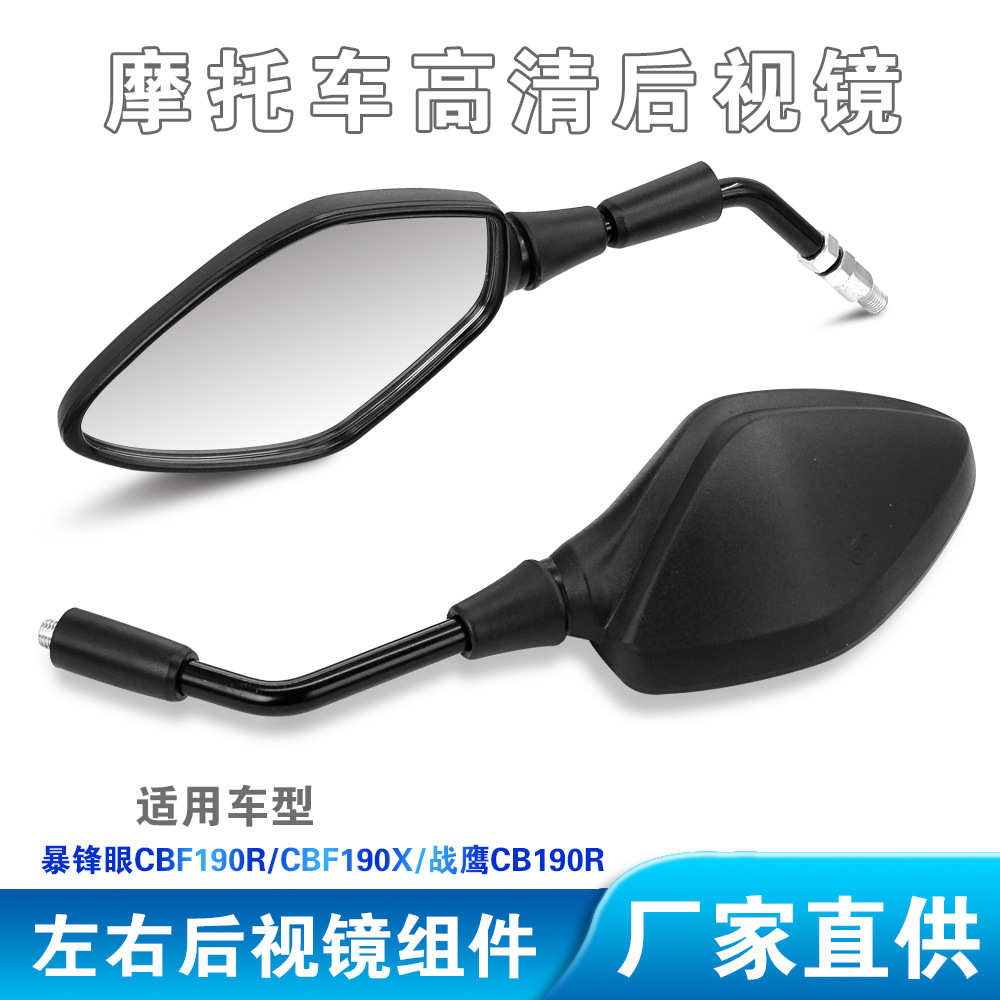 摩托车CBF190X/R战鹰暴风眼CBT190反光倒车镜配件暴锋眼后视镜