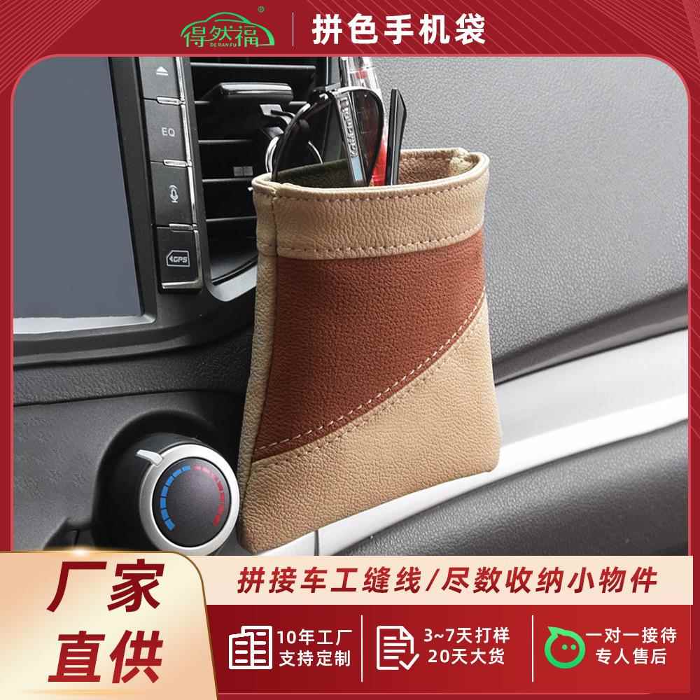 汽车收纳袋出风口挂饰车用挂式手机袋杂物兜眼镜置物兜几何图案
