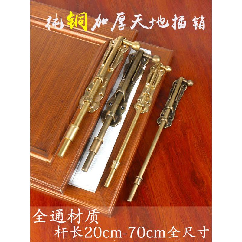 中式大门纯铜天地插销仿古花园门锁门扣门闩加长木门房门全铜地插