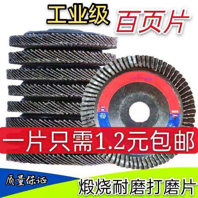 百叶片100 百叶轮打磨片角磨机抛光片 加厚型千叶轮平面砂布轮,标准件/零部件/工业耗材,百叶轮,淘宝优惠券,粉丝福利购,淘宝优惠卷