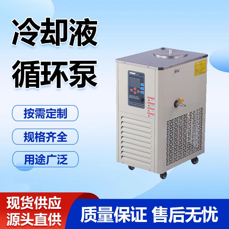 实验室冷却循环泵低温制冷循环装置生化仪器低温冷却液循环器