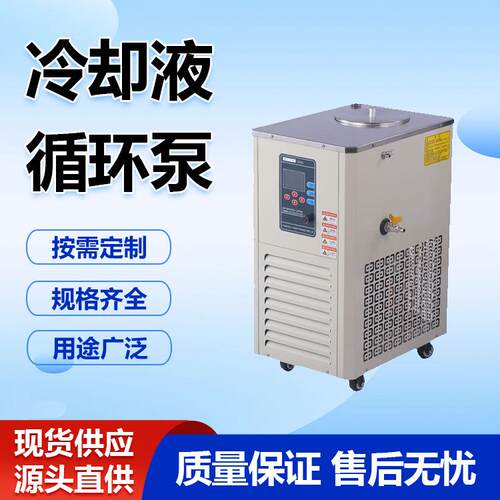 实验室冷却循环泵低温制冷循环装置生化仪器低温冷却液循环器
