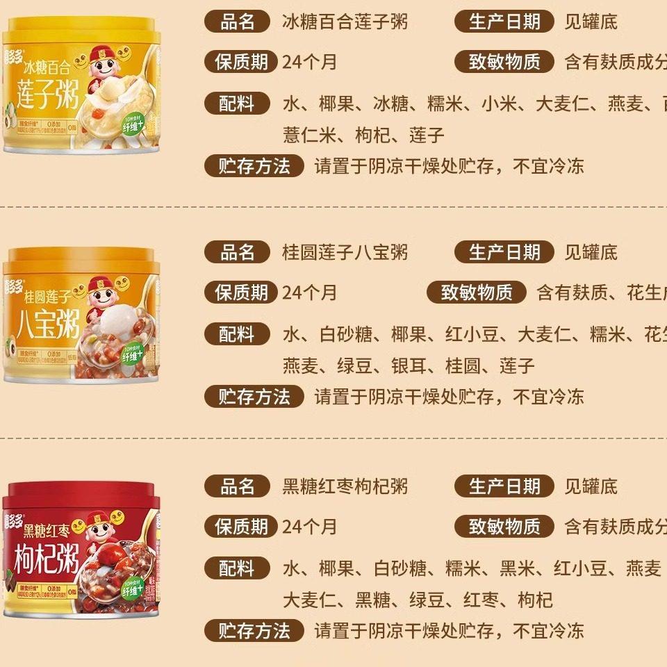 喜多多0添加桂圆莲子八宝粥280g冰糖百合莲子粥黑糖红枣枸杞早餐