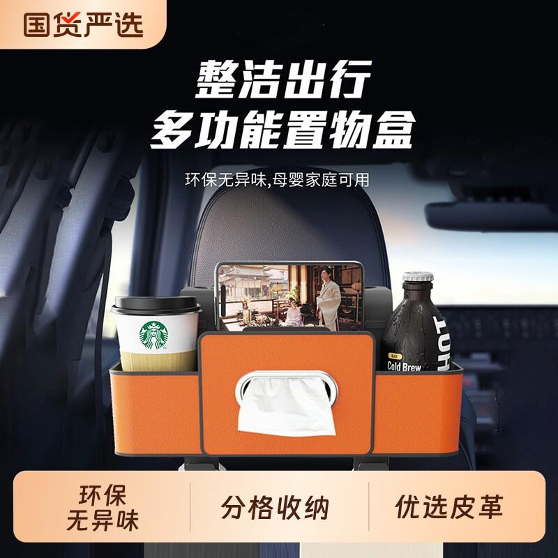汽车座椅多功能后背支架收纳盒储物纸巾盒车载水杯架置物车内饰品