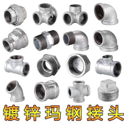 镀锌钢管接头4分-4寸三通弯头直接变径补芯外丝玛钢件螺纹连接