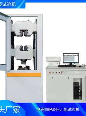 螺纹钢液压万能试验机液压万能试验机生产商液压万能拉力试验机