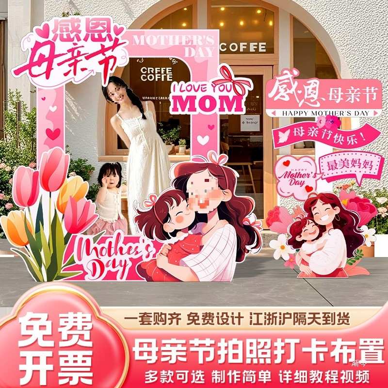 拍照布置母亲节展板装饰场景快乐氛围主题道具墙框气球背景打卡