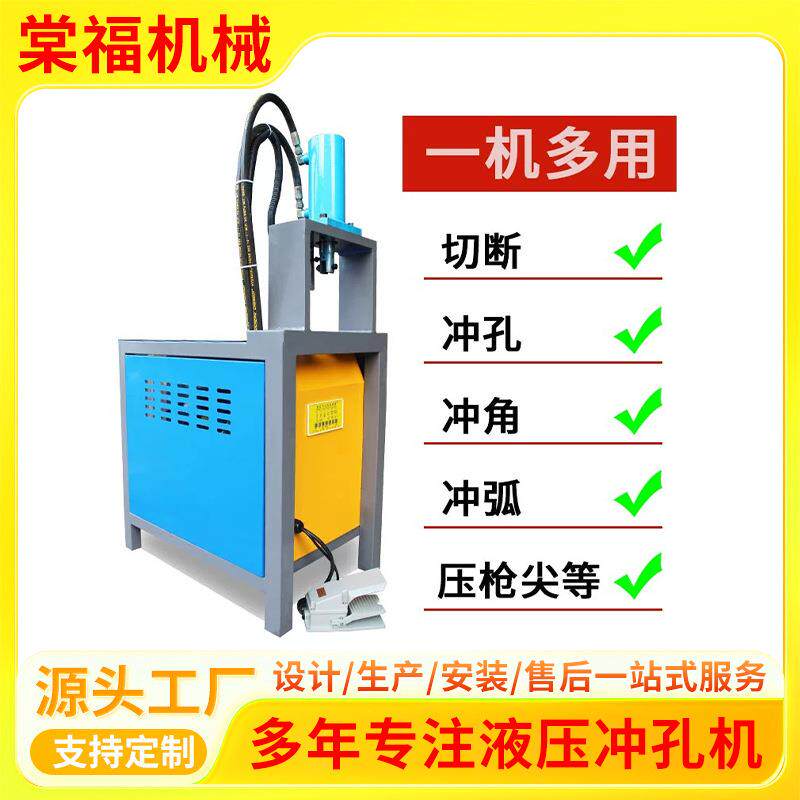 槽钢冲孔机半自动液压液压型角钢数控冲床方管冲孔切断一体机
