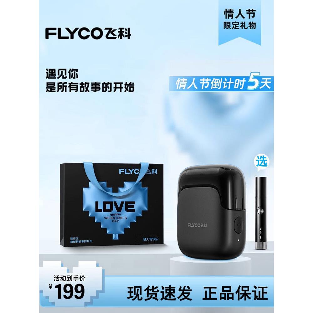 菲克Fs685往覆式电动剃须刀男士便携式充电全身可洗剃须刀
