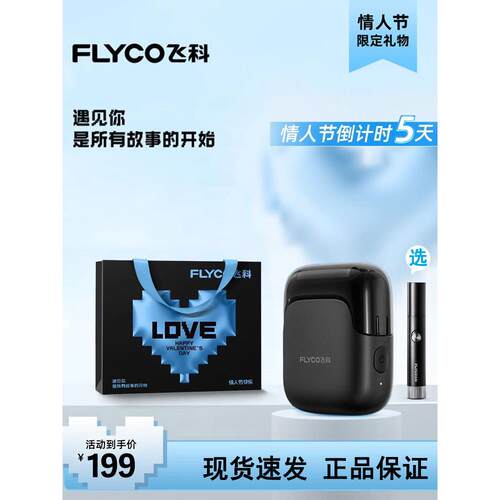 菲克Fs685往覆式电动剃须刀男士便携式充电全身可洗剃须刀