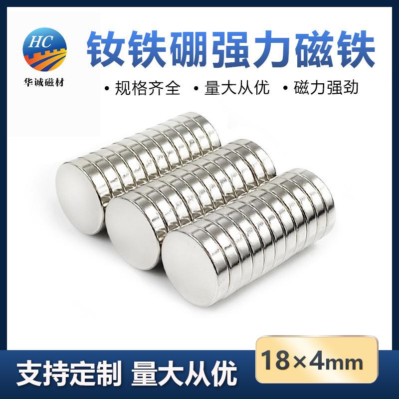 钕铁硼强磁18*4mm超强磁力磁铁双面吸铁石圆片非面包磁高强度磁石