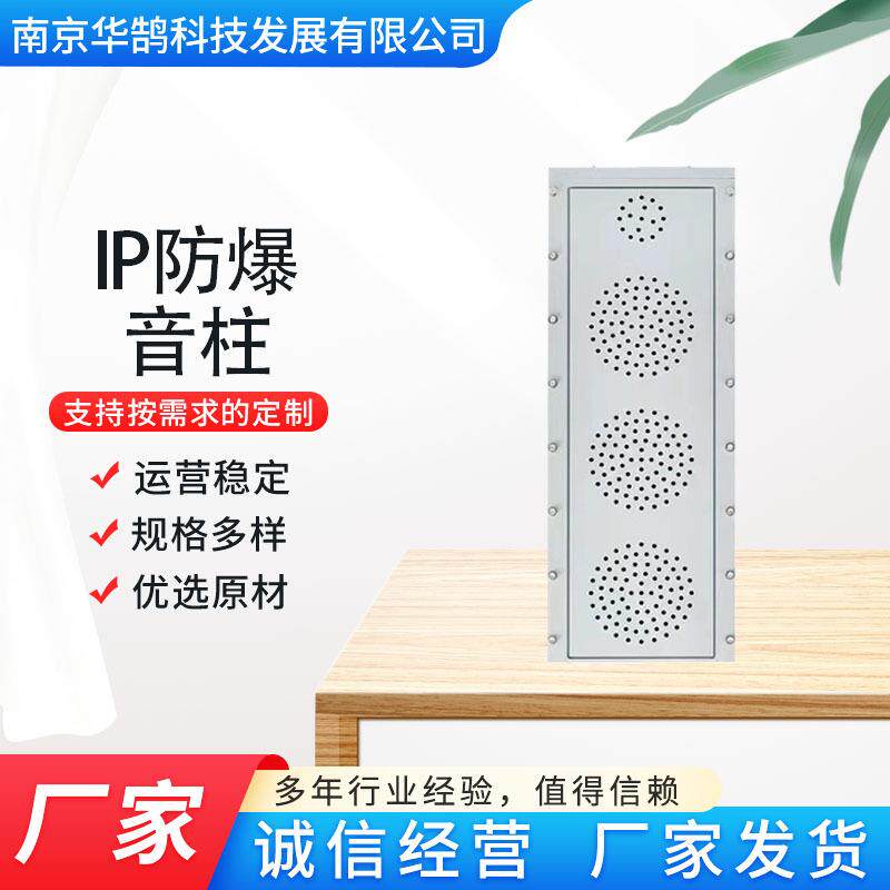 防爆网络音柱IP66防水室外音柱石油化工厂煤矿隧可开发对接