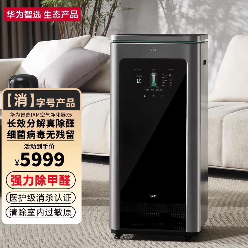 720智选IAM长效新型家用空气净化器X5宠物室内家用除甲醛PM2.5