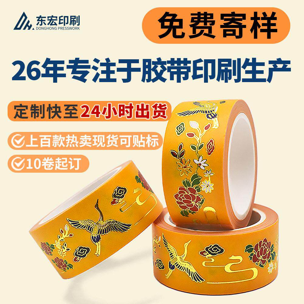 博物馆手账贴纸定做diy烫金pet胶带帖纸和纸胶带文创手帐胶带定制