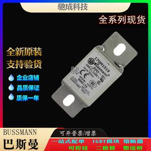巴斯曼170M1510 170M1512 加工制作量大价优 特种保险丝 170M1511