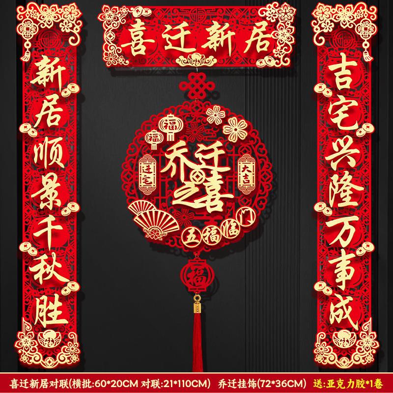 磁吸对联乔迁入之喜新居礼装大门饰门OXL贴搬家物宅仪式布置用品