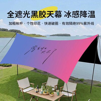 户外大帐篷天幕单银涂层加厚挡雨防晒精致露营野炊可携式隔热遮阳
