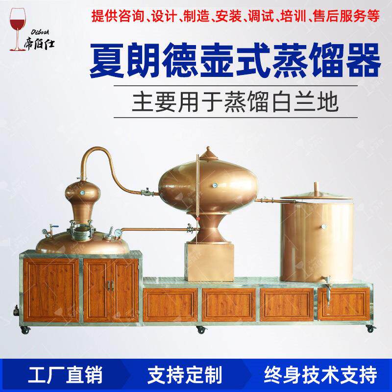夏朗德壶式蒸馏器白兰地烈酒蒸馏厂家酿酒设备