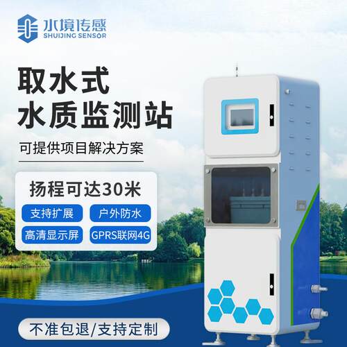 多参数水质在线监测仪地表水污水cod余氯氨氮浊度取水水质监测站