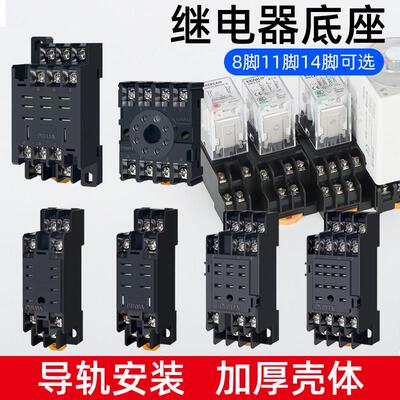 小型中间继电器底座8脚11脚14脚 PTF08A PYF08A/11A/PYF14A大脚圆