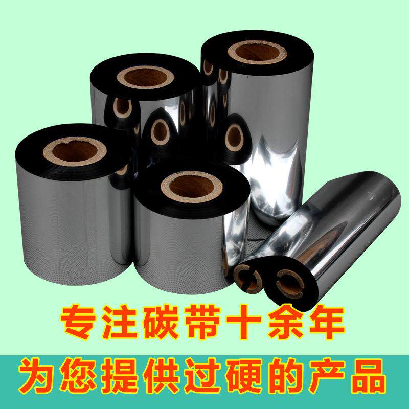 理光D110C水洗碳带30 35 40 50*300洗水唛布标缎带水洗标碳带墨带