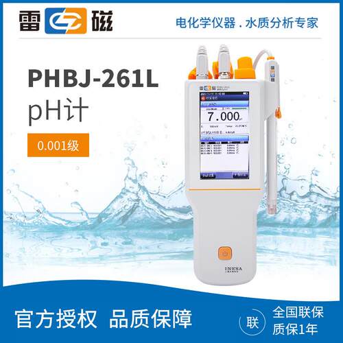 上海雷磁PHBJ-261L在线监测仪便携式pH计酸度计