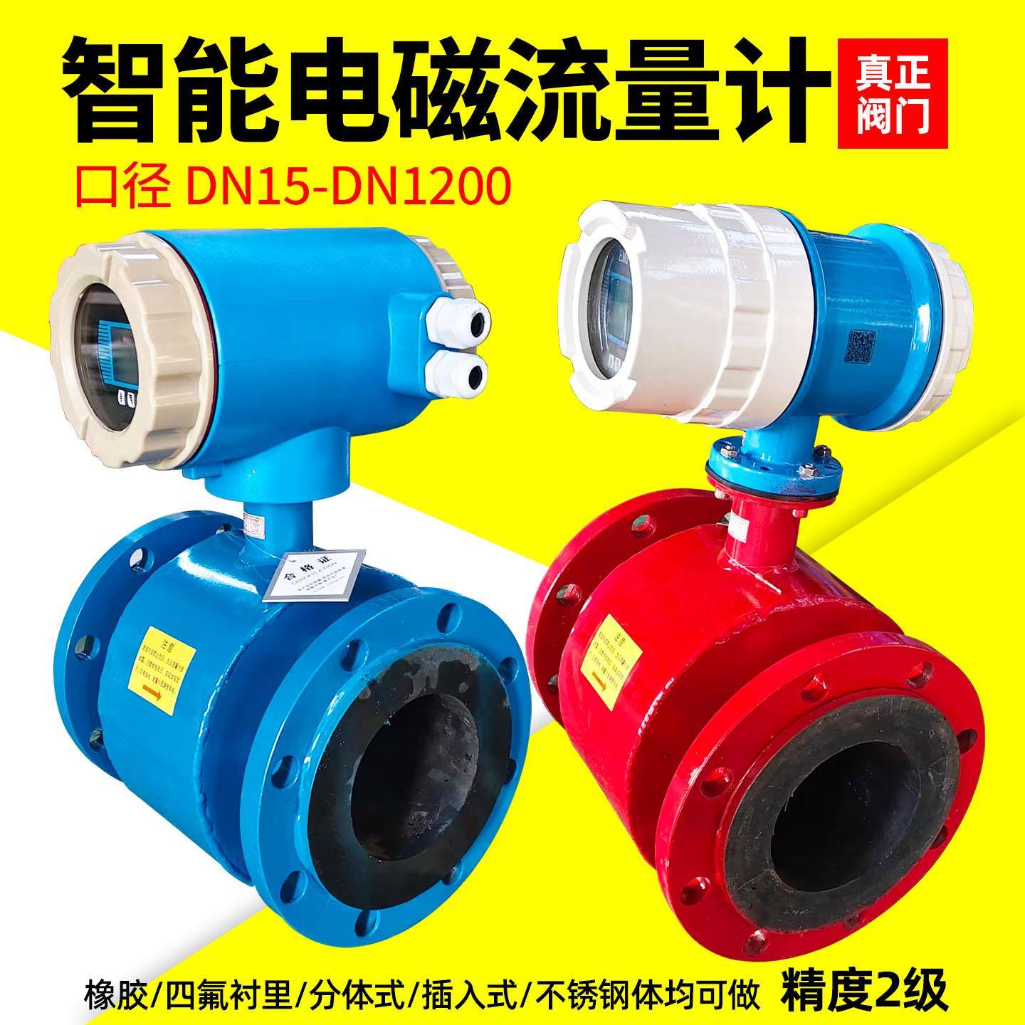 智能电磁流量计污水式自来水泥浆计量表管道高精度智能数显流量计