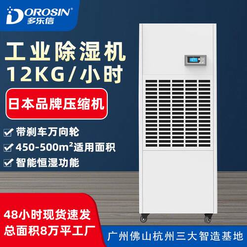 12kg地下室车库机房车间抽湿机 智能空气工业除湿机排湿