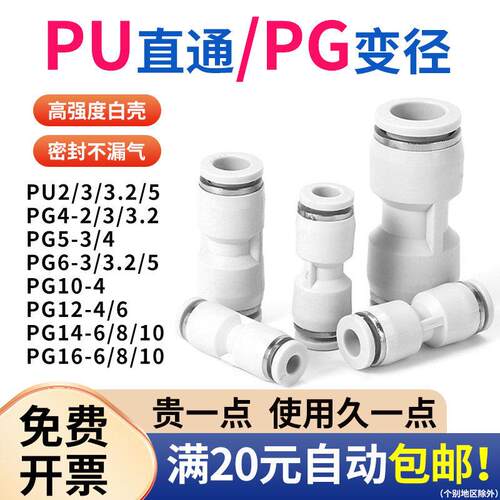 白色精品气动快速接头pu4直通快插PG8-6变径对接10 12 16mm高耐压
