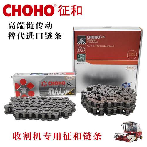 通用小麦玉米收割机配件征和牌正品单双排链条12A原装60链630链条