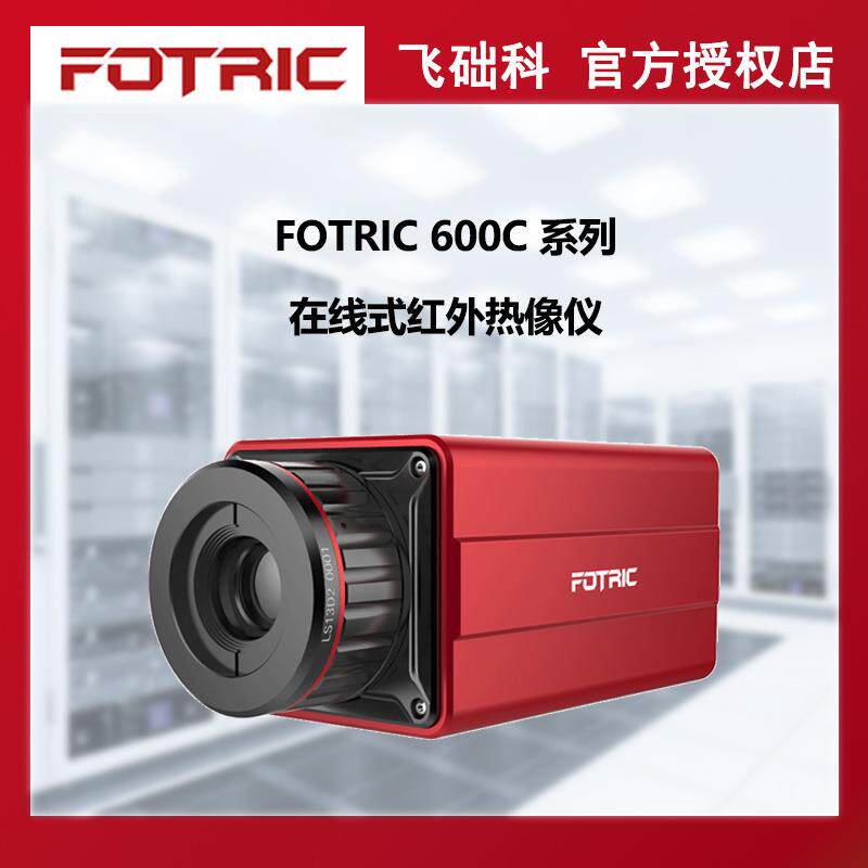 飞科础在线红外线热像仪红外热成像专业工业智能热感应在线监测