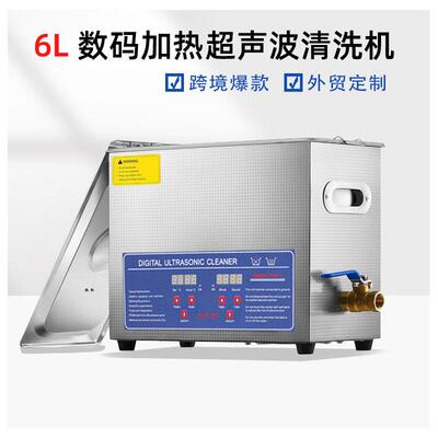 40KHZ240W超声波清洗机工业超除油器实验室小型震荡器110v设备6L