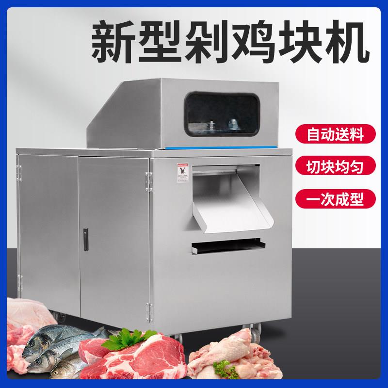 全自动切块机多功能剁鸡块机电动剁肉机鱼禽类排骨猪脚冻肉切块机