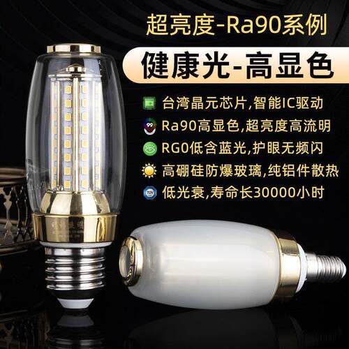 明炜全光谱LED灯泡e27e14螺口节能玉米灯玻璃无频闪超亮家用光源