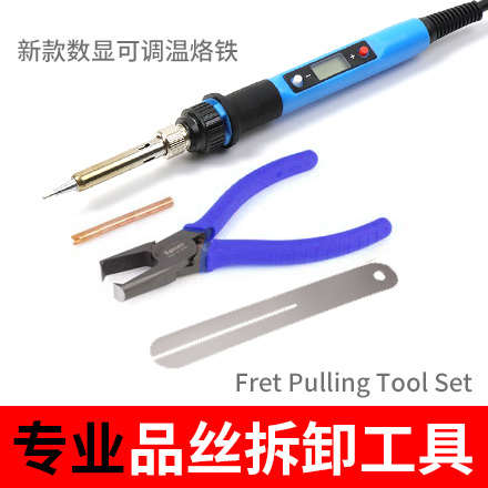 民谣电木吉他品丝拆卸套装拔拆工具品丝更换维修吉他维修拔品丝