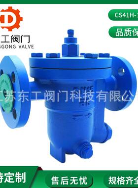 铸钢蒸汽疏水阀CS41H-25C高压自由浮球式疏水阀法兰蒸汽疏水阀