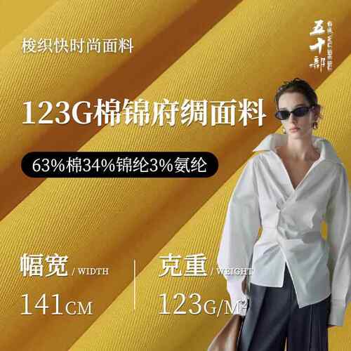 棉锦府绸面料 123g斜纹弹力布 秋季衬衫连衣裙时尚服装棉锦面料