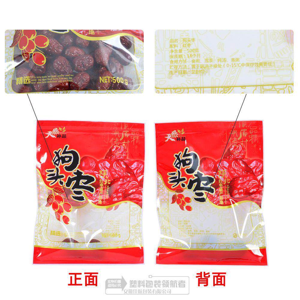 新款直销陕西狗头枣密封包装袋子 红枣礼品袋子自封拉链开窗复合
