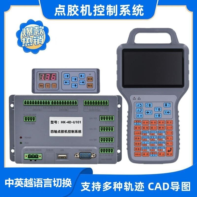 四轴自动化点胶机喷涂机控制器恒控HK-4D-U101运动控制操作器系统