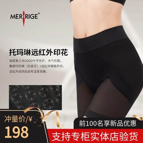 正品新品美人计托玛琳塑裤收腹提臀裤68202