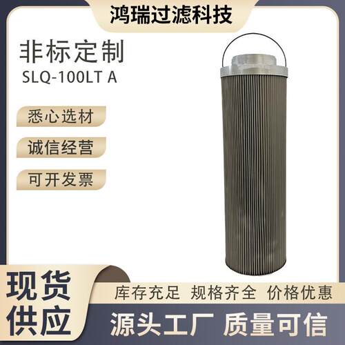 机械设备高压过滤器液压油滤芯滤清器SLQ-100LT A不锈钢耐酸碱