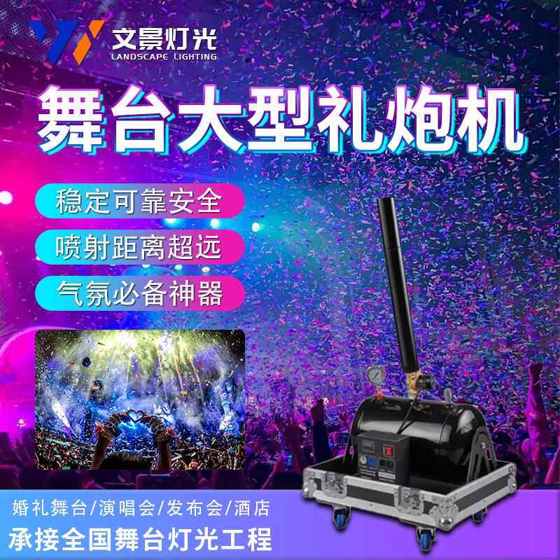 文景DMX512大型礼炮机户外彩纸机演出庆典启动仪式充气式彩带机