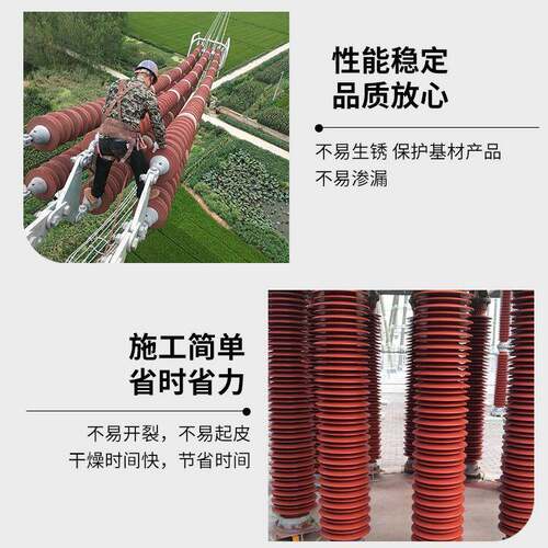 绝缘柱长效防污闪涂料绝缘子超疏水常温固化硅橡胶PRTV防污闪涂料
