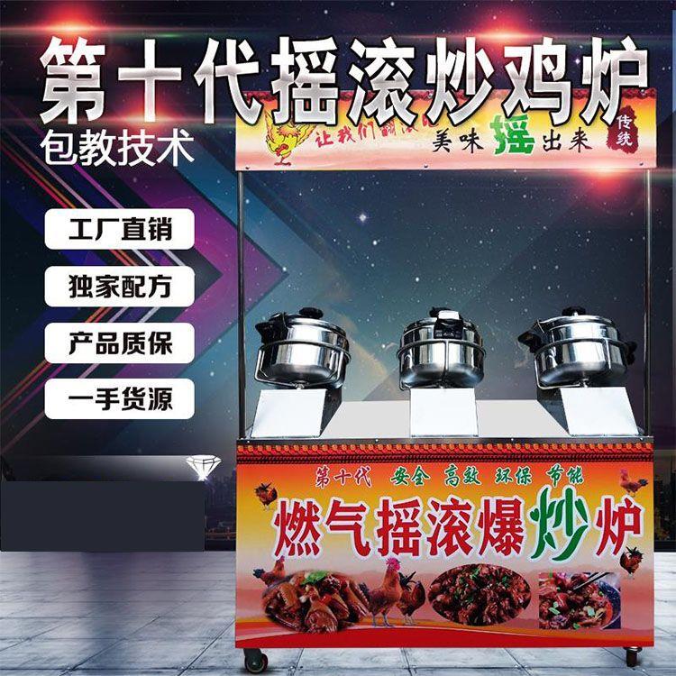 摇滚炒鸡炉商用燃气全自动旋转炒菜机高压锅爆炒炉流动摆摊炒菜机